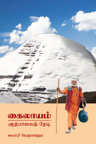 Kailash: In Quest of the Self - Tamil - Click Image to Close