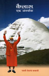 Kailash: In Quest of the Self - Hindi