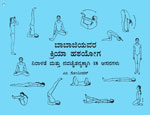 Babaji's Kriya Hatha Yoga - Kannada