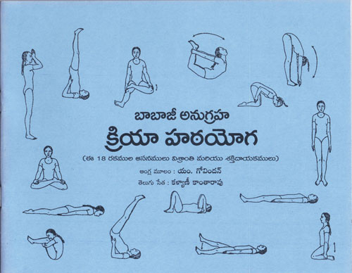 Babaji's Kriya Hatha Yoga - Telugu - Click Image to Close