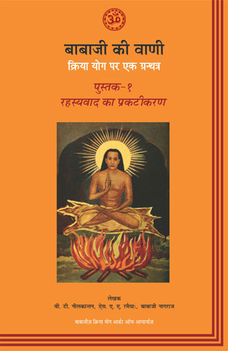 The Voice of Babaji and Mysticism Unlocked - Volume 1 – Hindi - Click Image to Close