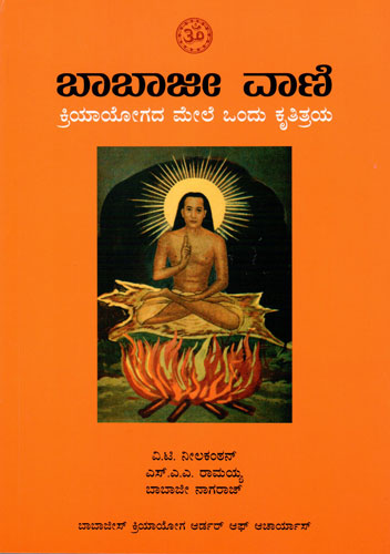 The Voice of Babaji: A Trilogy on Kriya Yoga - Kannada - Click Image to Close