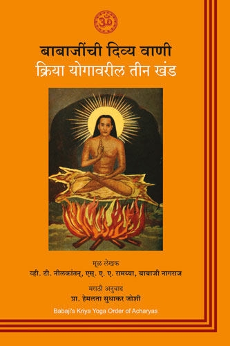 The Voice of Babaji: A Trilogy on Kriya Yoga – Marathi - Click Image to Close