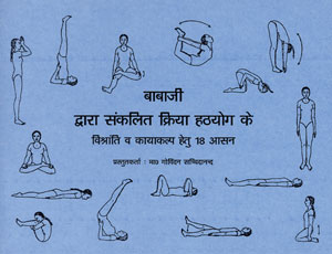 Babaji's Kriya Hatha Yoga - Hindi