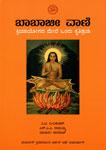 The Voice of Babaji: A Trilogy on Kriya Yoga - Kannada