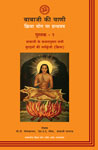 Babaji’s Masterkey to All Ills (Kriya) - Volume 2 - Hindi